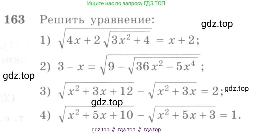 Алгебра, 10-11 класс Учебник, авторы: Алимов Шавкат Арифджанович, Колягин Юрий Михайлович, Ткачева Мария Владимировна, Федорова Надежда Евгеньевна, Шабунин Михаил Иванович, издательство Просвещение, Москва, 2014, страница 63, номер 163, Условие