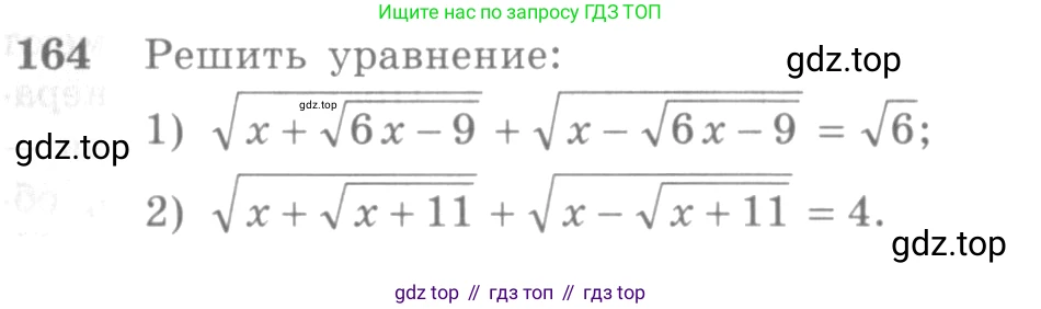 Алгебра, 10-11 класс Учебник, авторы: Алимов Шавкат Арифджанович, Колягин Юрий Михайлович, Ткачева Мария Владимировна, Федорова Надежда Евгеньевна, Шабунин Михаил Иванович, издательство Просвещение, Москва, 2014, страница 63, номер 164, Условие