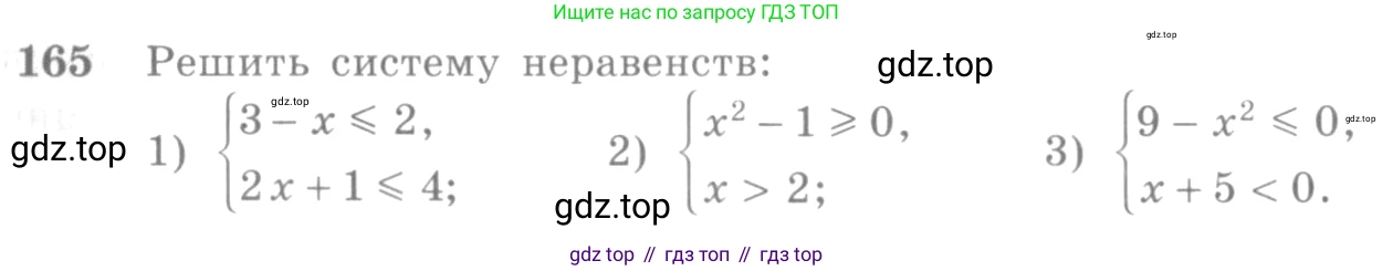 Алгебра, 10-11 класс Учебник, авторы: Алимов Шавкат Арифджанович, Колягин Юрий Михайлович, Ткачева Мария Владимировна, Федорова Надежда Евгеньевна, Шабунин Михаил Иванович, издательство Просвещение, Москва, 2014, страница 68, номер 165, Условие