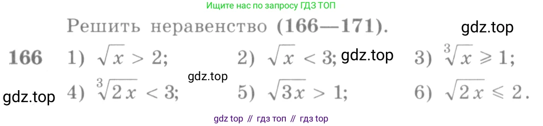Алгебра, 10-11 класс Учебник, авторы: Алимов Шавкат Арифджанович, Колягин Юрий Михайлович, Ткачева Мария Владимировна, Федорова Надежда Евгеньевна, Шабунин Михаил Иванович, издательство Просвещение, Москва, 2014, страница 68, номер 166, Условие