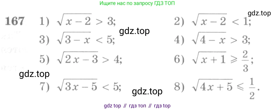 Алгебра, 10-11 класс Учебник, авторы: Алимов Шавкат Арифджанович, Колягин Юрий Михайлович, Ткачева Мария Владимировна, Федорова Надежда Евгеньевна, Шабунин Михаил Иванович, издательство Просвещение, Москва, 2014, страница 68, номер 167, Условие