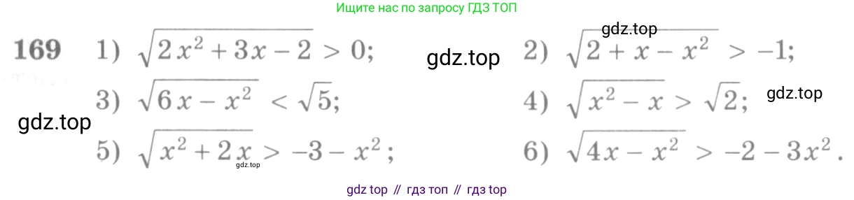 Алгебра, 10-11 класс Учебник, авторы: Алимов Шавкат Арифджанович, Колягин Юрий Михайлович, Ткачева Мария Владимировна, Федорова Надежда Евгеньевна, Шабунин Михаил Иванович, издательство Просвещение, Москва, 2014, страница 68, номер 169, Условие