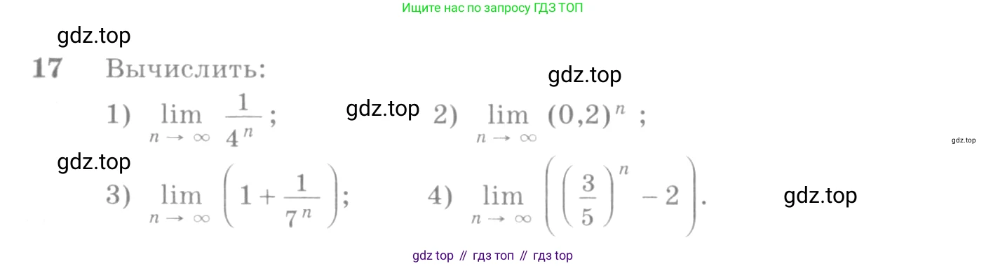 Алгебра, 10-11 класс Учебник, авторы: Алимов Шавкат Арифджанович, Колягин Юрий Михайлович, Ткачева Мария Владимировна, Федорова Надежда Евгеньевна, Шабунин Михаил Иванович, издательство Просвещение, Москва, 2014, страница 16, номер 17, Условие