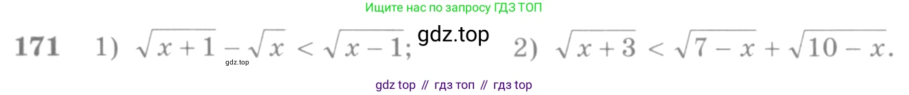 Алгебра, 10-11 класс Учебник, авторы: Алимов Шавкат Арифджанович, Колягин Юрий Михайлович, Ткачева Мария Владимировна, Федорова Надежда Евгеньевна, Шабунин Михаил Иванович, издательство Просвещение, Москва, 2014, страница 68, номер 171, Условие