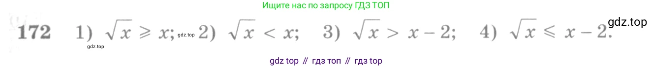 Алгебра, 10-11 класс Учебник, авторы: Алимов Шавкат Арифджанович, Колягин Юрий Михайлович, Ткачева Мария Владимировна, Федорова Надежда Евгеньевна, Шабунин Михаил Иванович, издательство Просвещение, Москва, 2014, страница 69, номер 172, Условие