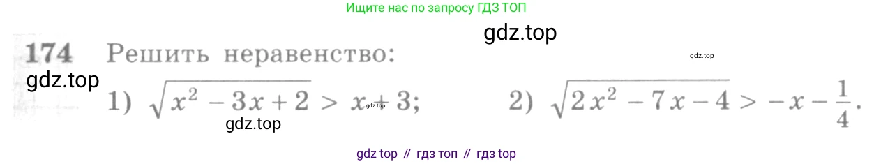 Алгебра, 10-11 класс Учебник, авторы: Алимов Шавкат Арифджанович, Колягин Юрий Михайлович, Ткачева Мария Владимировна, Федорова Надежда Евгеньевна, Шабунин Михаил Иванович, издательство Просвещение, Москва, 2014, страница 69, номер 174, Условие