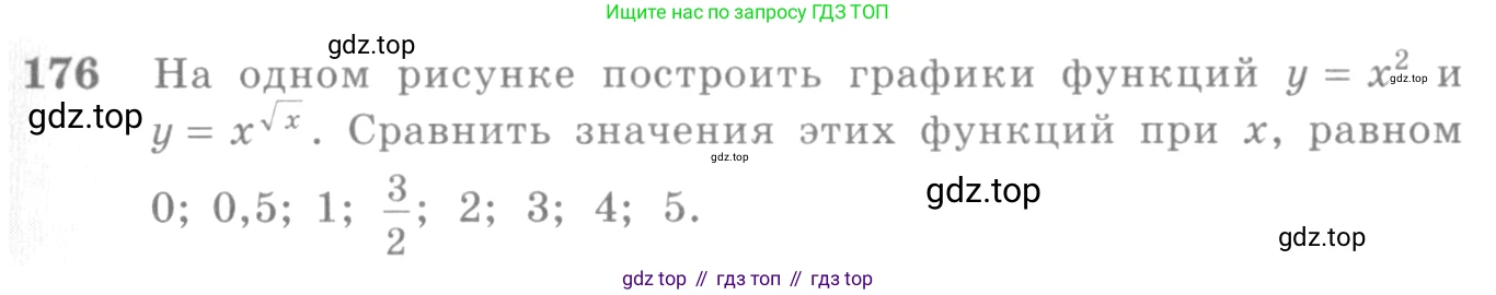 Алгебра, 10-11 класс Учебник, авторы: Алимов Шавкат Арифджанович, Колягин Юрий Михайлович, Ткачева Мария Владимировна, Федорова Надежда Евгеньевна, Шабунин Михаил Иванович, издательство Просвещение, Москва, 2014, страница 69, номер 176, Условие