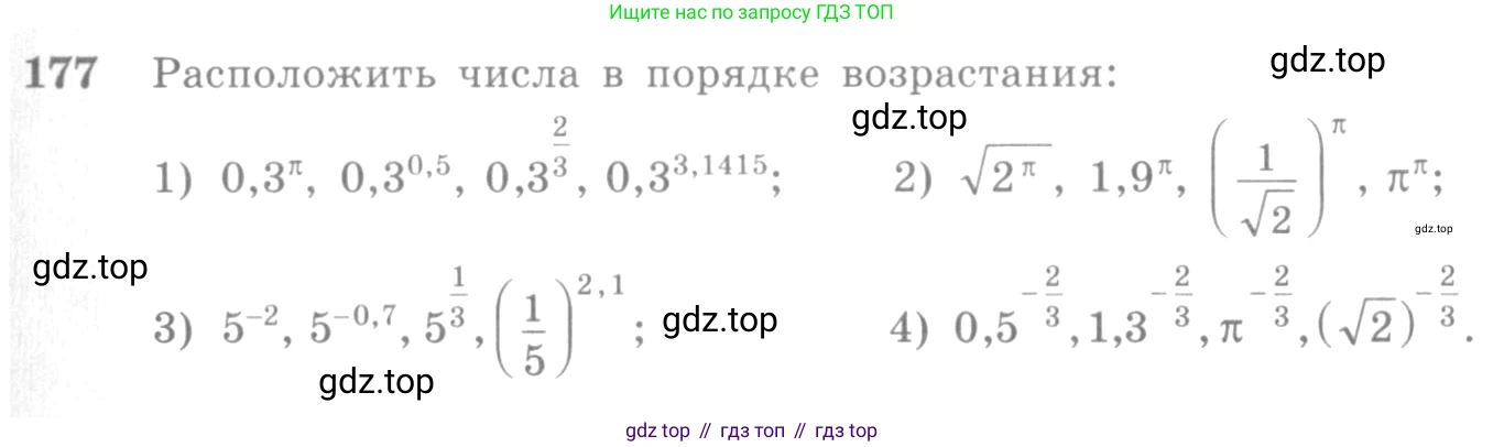 Алгебра, 10-11 класс Учебник, авторы: Алимов Шавкат Арифджанович, Колягин Юрий Михайлович, Ткачева Мария Владимировна, Федорова Надежда Евгеньевна, Шабунин Михаил Иванович, издательство Просвещение, Москва, 2014, страница 69, номер 177, Условие