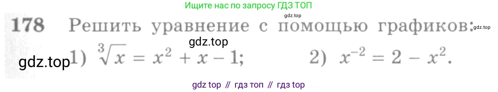 Алгебра, 10-11 класс Учебник, авторы: Алимов Шавкат Арифджанович, Колягин Юрий Михайлович, Ткачева Мария Владимировна, Федорова Надежда Евгеньевна, Шабунин Михаил Иванович, издательство Просвещение, Москва, 2014, страница 69, номер 178, Условие