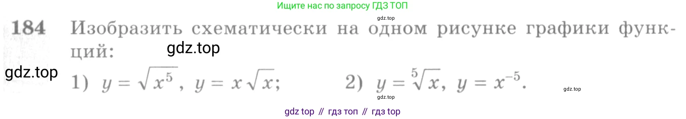 Алгебра, 10-11 класс Учебник, авторы: Алимов Шавкат Арифджанович, Колягин Юрий Михайлович, Ткачева Мария Владимировна, Федорова Надежда Евгеньевна, Шабунин Михаил Иванович, издательство Просвещение, Москва, 2014, страница 71, номер 184, Условие