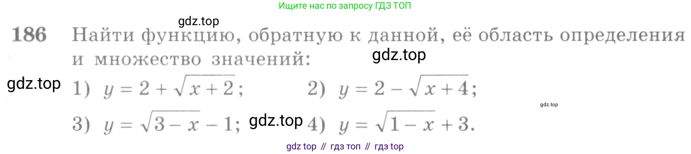 Алгебра, 10-11 класс Учебник, авторы: Алимов Шавкат Арифджанович, Колягин Юрий Михайлович, Ткачева Мария Владимировна, Федорова Надежда Евгеньевна, Шабунин Михаил Иванович, издательство Просвещение, Москва, 2014, страница 71, номер 186, Условие