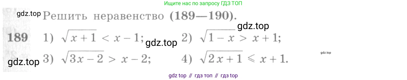 Алгебра, 10-11 класс Учебник, авторы: Алимов Шавкат Арифджанович, Колягин Юрий Михайлович, Ткачева Мария Владимировна, Федорова Надежда Евгеньевна, Шабунин Михаил Иванович, издательство Просвещение, Москва, 2014, страница 71, номер 189, Условие