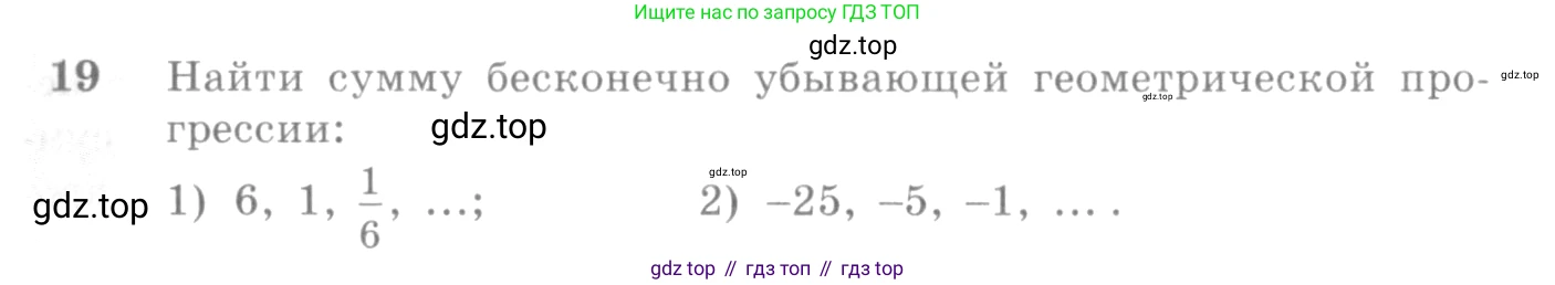Алгебра, 10-11 класс Учебник, авторы: Алимов Шавкат Арифджанович, Колягин Юрий Михайлович, Ткачева Мария Владимировна, Федорова Надежда Евгеньевна, Шабунин Михаил Иванович, издательство Просвещение, Москва, 2014, страница 16, номер 19, Условие