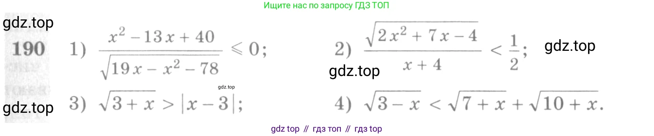 Алгебра, 10-11 класс Учебник, авторы: Алимов Шавкат Арифджанович, Колягин Юрий Михайлович, Ткачева Мария Владимировна, Федорова Надежда Евгеньевна, Шабунин Михаил Иванович, издательство Просвещение, Москва, 2014, страница 71, номер 190, Условие
