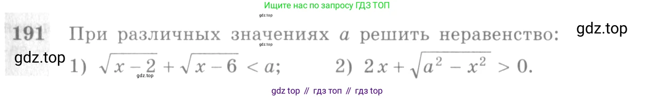 Алгебра, 10-11 класс Учебник, авторы: Алимов Шавкат Арифджанович, Колягин Юрий Михайлович, Ткачева Мария Владимировна, Федорова Надежда Евгеньевна, Шабунин Михаил Иванович, издательство Просвещение, Москва, 2014, страница 71, номер 191, Условие