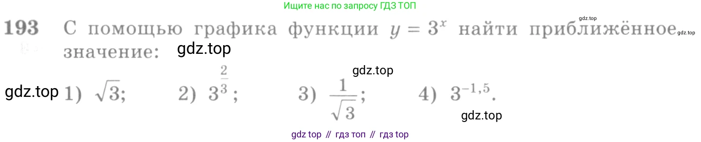 Алгебра, 10-11 класс Учебник, авторы: Алимов Шавкат Арифджанович, Колягин Юрий Михайлович, Ткачева Мария Владимировна, Федорова Надежда Евгеньевна, Шабунин Михаил Иванович, издательство Просвещение, Москва, 2014, страница 76, номер 193, Условие