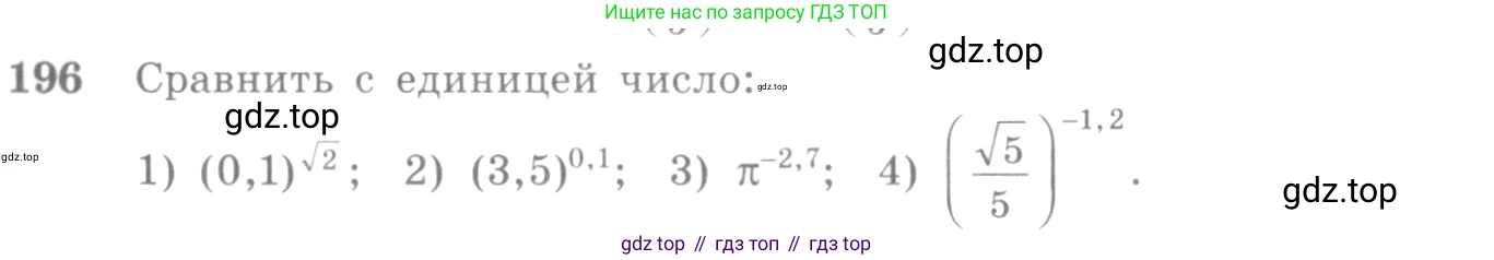 Алгебра, 10-11 класс Учебник, авторы: Алимов Шавкат Арифджанович, Колягин Юрий Михайлович, Ткачева Мария Владимировна, Федорова Надежда Евгеньевна, Шабунин Михаил Иванович, издательство Просвещение, Москва, 2014, страница 76, номер 196, Условие