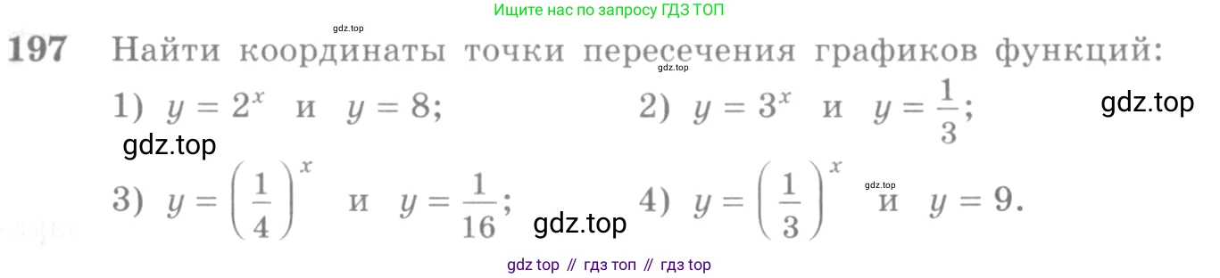 Алгебра, 10-11 класс Учебник, авторы: Алимов Шавкат Арифджанович, Колягин Юрий Михайлович, Ткачева Мария Владимировна, Федорова Надежда Евгеньевна, Шабунин Михаил Иванович, издательство Просвещение, Москва, 2014, страница 76, номер 197, Условие