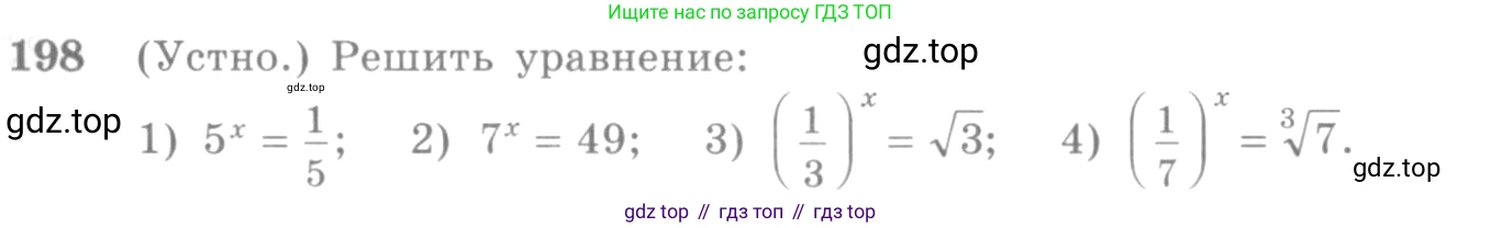 Алгебра, 10-11 класс Учебник, авторы: Алимов Шавкат Арифджанович, Колягин Юрий Михайлович, Ткачева Мария Владимировна, Федорова Надежда Евгеньевна, Шабунин Михаил Иванович, издательство Просвещение, Москва, 2014, страница 76, номер 198, Условие