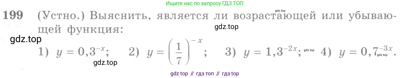 Алгебра, 10-11 класс Учебник, авторы: Алимов Шавкат Арифджанович, Колягин Юрий Михайлович, Ткачева Мария Владимировна, Федорова Надежда Евгеньевна, Шабунин Михаил Иванович, издательство Просвещение, Москва, 2014, страница 76, номер 199, Условие