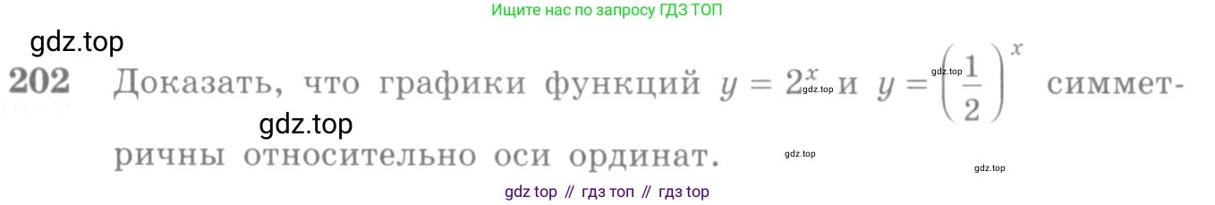 Алгебра, 10-11 класс Учебник, авторы: Алимов Шавкат Арифджанович, Колягин Юрий Михайлович, Ткачева Мария Владимировна, Федорова Надежда Евгеньевна, Шабунин Михаил Иванович, издательство Просвещение, Москва, 2014, страница 76, номер 202, Условие