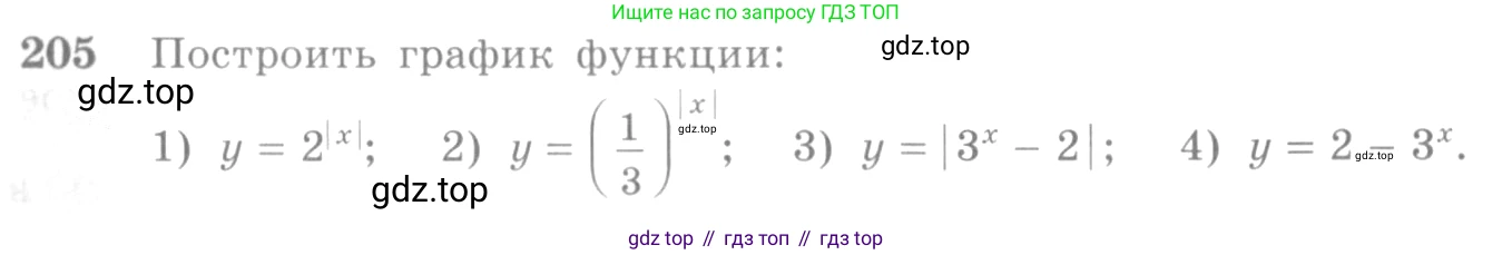 Алгебра, 10-11 класс Учебник, авторы: Алимов Шавкат Арифджанович, Колягин Юрий Михайлович, Ткачева Мария Владимировна, Федорова Надежда Евгеньевна, Шабунин Михаил Иванович, издательство Просвещение, Москва, 2014, страница 77, номер 205, Условие