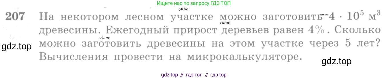 Алгебра, 10-11 класс Учебник, авторы: Алимов Шавкат Арифджанович, Колягин Юрий Михайлович, Ткачева Мария Владимировна, Федорова Надежда Евгеньевна, Шабунин Михаил Иванович, издательство Просвещение, Москва, 2014, страница 77, номер 207, Условие