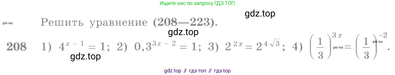 Алгебра, 10-11 класс Учебник, авторы: Алимов Шавкат Арифджанович, Колягин Юрий Михайлович, Ткачева Мария Владимировна, Федорова Надежда Евгеньевна, Шабунин Михаил Иванович, издательство Просвещение, Москва, 2014, страница 79, номер 208, Условие