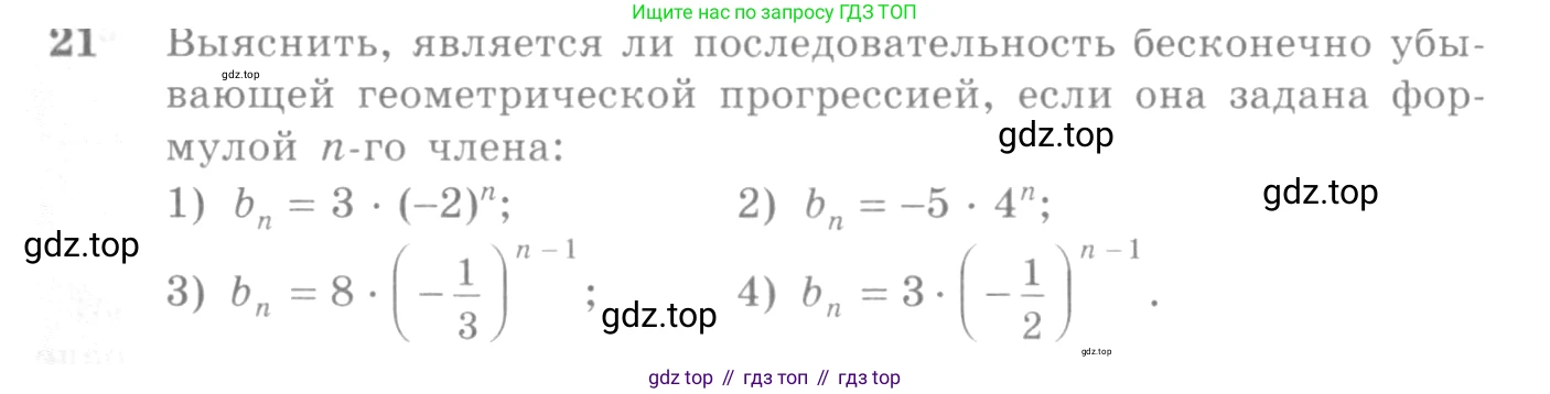 Алгебра, 10-11 класс Учебник, авторы: Алимов Шавкат Арифджанович, Колягин Юрий Михайлович, Ткачева Мария Владимировна, Федорова Надежда Евгеньевна, Шабунин Михаил Иванович, издательство Просвещение, Москва, 2014, страница 16, номер 21, Условие