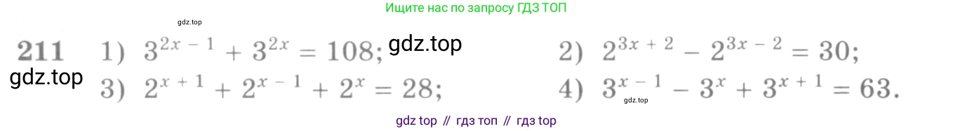 Алгебра, 10-11 класс Учебник, авторы: Алимов Шавкат Арифджанович, Колягин Юрий Михайлович, Ткачева Мария Владимировна, Федорова Надежда Евгеньевна, Шабунин Михаил Иванович, издательство Просвещение, Москва, 2014, страница 79, номер 211, Условие