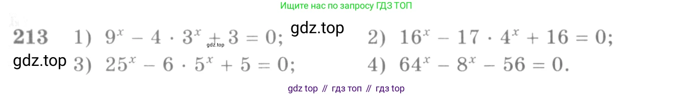 Алгебра, 10-11 класс Учебник, авторы: Алимов Шавкат Арифджанович, Колягин Юрий Михайлович, Ткачева Мария Владимировна, Федорова Надежда Евгеньевна, Шабунин Михаил Иванович, издательство Просвещение, Москва, 2014, страница 79, номер 213, Условие