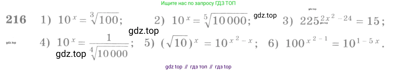 Алгебра, 10-11 класс Учебник, авторы: Алимов Шавкат Арифджанович, Колягин Юрий Михайлович, Ткачева Мария Владимировна, Федорова Надежда Евгеньевна, Шабунин Михаил Иванович, издательство Просвещение, Москва, 2014, страница 80, номер 216, Условие