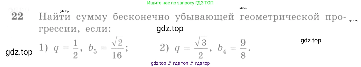 Алгебра, 10-11 класс Учебник, авторы: Алимов Шавкат Арифджанович, Колягин Юрий Михайлович, Ткачева Мария Владимировна, Федорова Надежда Евгеньевна, Шабунин Михаил Иванович, издательство Просвещение, Москва, 2014, страница 16, номер 22, Условие