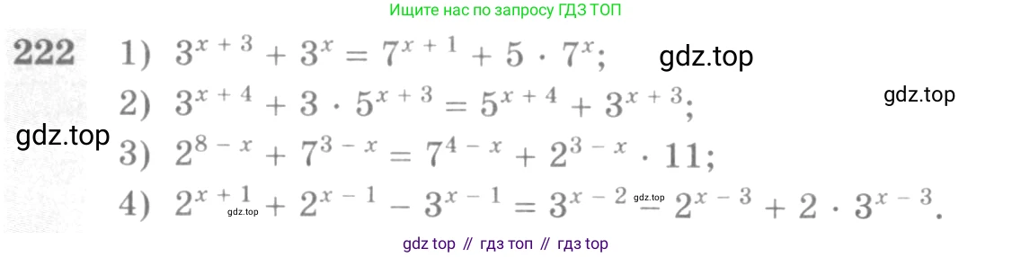Алгебра, 10-11 класс Учебник, авторы: Алимов Шавкат Арифджанович, Колягин Юрий Михайлович, Ткачева Мария Владимировна, Федорова Надежда Евгеньевна, Шабунин Михаил Иванович, издательство Просвещение, Москва, 2014, страница 80, номер 222, Условие
