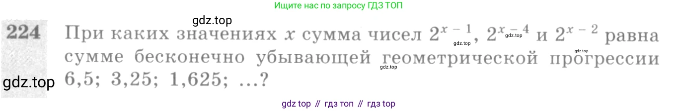Алгебра, 10-11 класс Учебник, авторы: Алимов Шавкат Арифджанович, Колягин Юрий Михайлович, Ткачева Мария Владимировна, Федорова Надежда Евгеньевна, Шабунин Михаил Иванович, издательство Просвещение, Москва, 2014, страница 80, номер 224, Условие