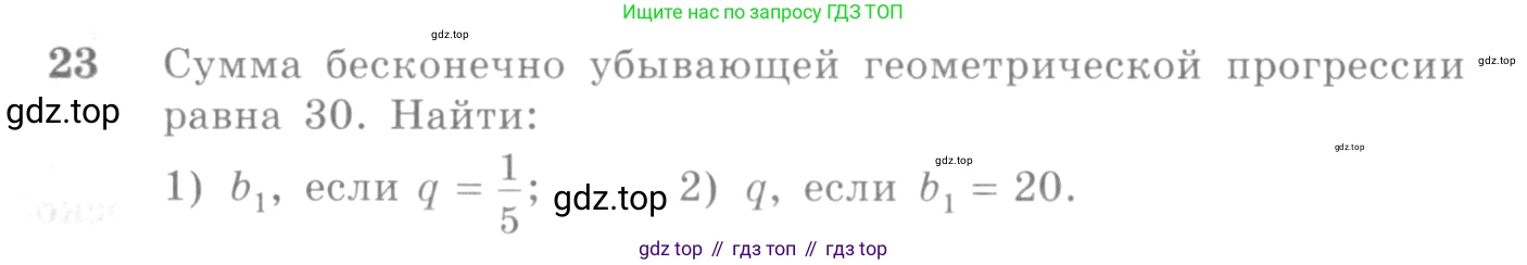 Алгебра, 10-11 класс Учебник, авторы: Алимов Шавкат Арифджанович, Колягин Юрий Михайлович, Ткачева Мария Владимировна, Федорова Надежда Евгеньевна, Шабунин Михаил Иванович, издательство Просвещение, Москва, 2014, страница 16, номер 23, Условие