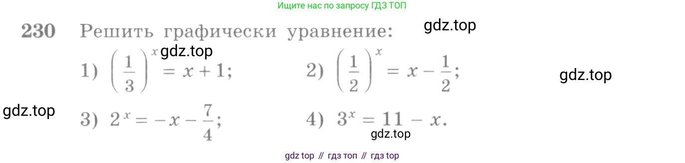 Алгебра, 10-11 класс Учебник, авторы: Алимов Шавкат Арифджанович, Колягин Юрий Михайлович, Ткачева Мария Владимировна, Федорова Надежда Евгеньевна, Шабунин Михаил Иванович, издательство Просвещение, Москва, 2014, страница 83, номер 230, Условие