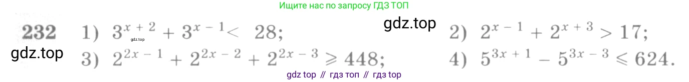 Алгебра, 10-11 класс Учебник, авторы: Алимов Шавкат Арифджанович, Колягин Юрий Михайлович, Ткачева Мария Владимировна, Федорова Надежда Евгеньевна, Шабунин Михаил Иванович, издательство Просвещение, Москва, 2014, страница 83, номер 232, Условие