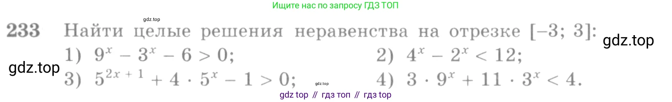 Алгебра, 10-11 класс Учебник, авторы: Алимов Шавкат Арифджанович, Колягин Юрий Михайлович, Ткачева Мария Владимировна, Федорова Надежда Евгеньевна, Шабунин Михаил Иванович, издательство Просвещение, Москва, 2014, страница 84, номер 233, Условие