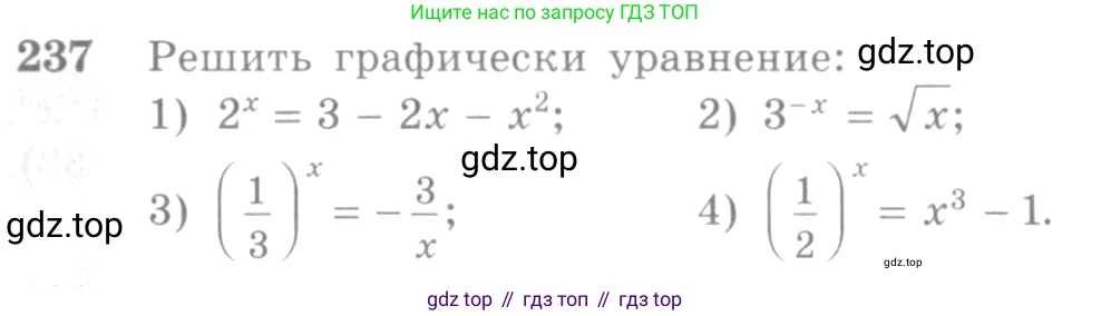 Алгебра, 10-11 класс Учебник, авторы: Алимов Шавкат Арифджанович, Колягин Юрий Михайлович, Ткачева Мария Владимировна, Федорова Надежда Евгеньевна, Шабунин Михаил Иванович, издательство Просвещение, Москва, 2014, страница 84, номер 237, Условие