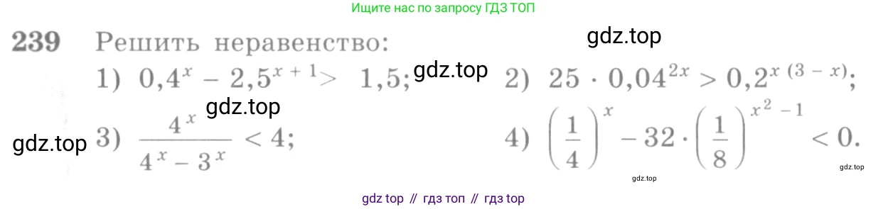 Алгебра, 10-11 класс Учебник, авторы: Алимов Шавкат Арифджанович, Колягин Юрий Михайлович, Ткачева Мария Владимировна, Федорова Надежда Евгеньевна, Шабунин Михаил Иванович, издательство Просвещение, Москва, 2014, страница 84, номер 239, Условие