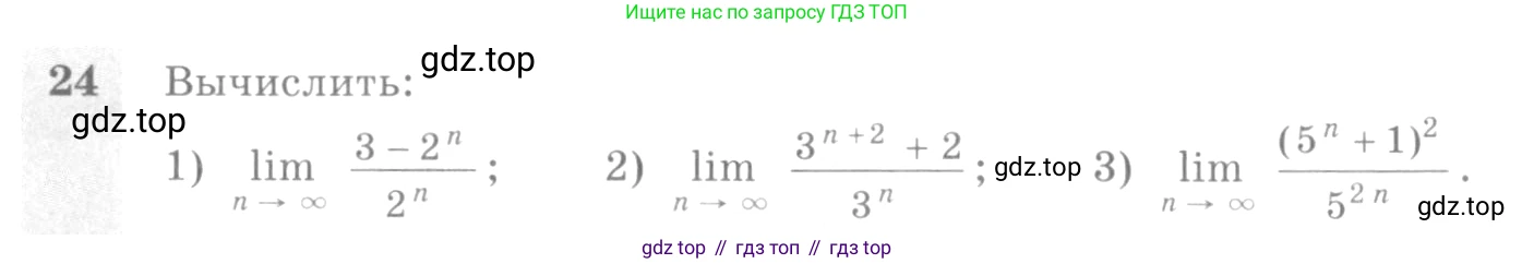 Алгебра, 10-11 класс Учебник, авторы: Алимов Шавкат Арифджанович, Колягин Юрий Михайлович, Ткачева Мария Владимировна, Федорова Надежда Евгеньевна, Шабунин Михаил Иванович, издательство Просвещение, Москва, 2014, страница 16, номер 24, Условие