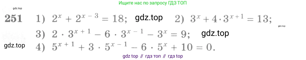 Алгебра, 10-11 класс Учебник, авторы: Алимов Шавкат Арифджанович, Колягин Юрий Михайлович, Ткачева Мария Владимировна, Федорова Надежда Евгеньевна, Шабунин Михаил Иванович, издательство Просвещение, Москва, 2014, страница 88, номер 251, Условие