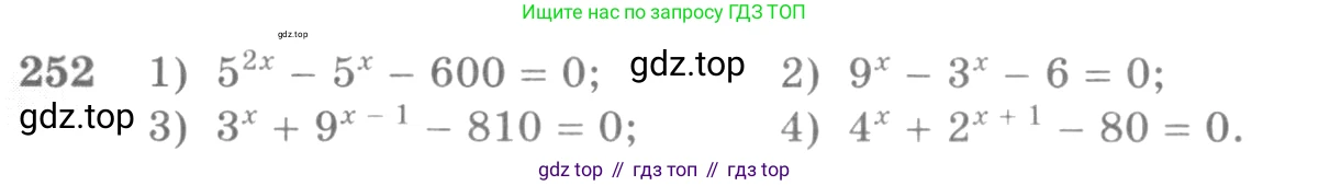 Алгебра, 10-11 класс Учебник, авторы: Алимов Шавкат Арифджанович, Колягин Юрий Михайлович, Ткачева Мария Владимировна, Федорова Надежда Евгеньевна, Шабунин Михаил Иванович, издательство Просвещение, Москва, 2014, страница 88, номер 252, Условие