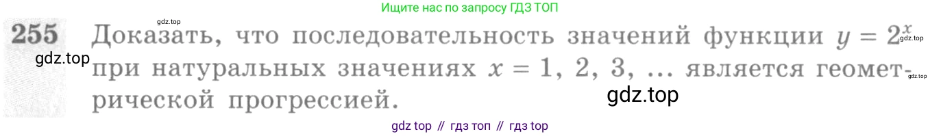 Алгебра, 10-11 класс Учебник, авторы: Алимов Шавкат Арифджанович, Колягин Юрий Михайлович, Ткачева Мария Владимировна, Федорова Надежда Евгеньевна, Шабунин Михаил Иванович, издательство Просвещение, Москва, 2014, страница 88, номер 255, Условие