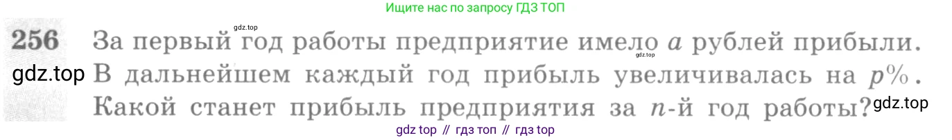 Алгебра, 10-11 класс Учебник, авторы: Алимов Шавкат Арифджанович, Колягин Юрий Михайлович, Ткачева Мария Владимировна, Федорова Надежда Евгеньевна, Шабунин Михаил Иванович, издательство Просвещение, Москва, 2014, страница 88, номер 256, Условие