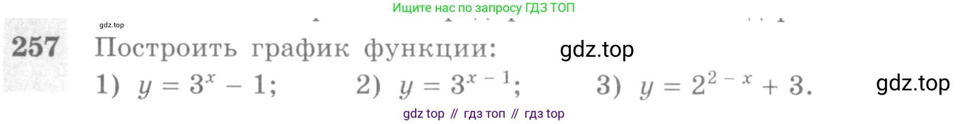 Алгебра, 10-11 класс Учебник, авторы: Алимов Шавкат Арифджанович, Колягин Юрий Михайлович, Ткачева Мария Владимировна, Федорова Надежда Евгеньевна, Шабунин Михаил Иванович, издательство Просвещение, Москва, 2014, страница 88, номер 257, Условие