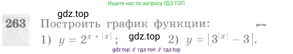 Алгебра, 10-11 класс Учебник, авторы: Алимов Шавкат Арифджанович, Колягин Юрий Михайлович, Ткачева Мария Владимировна, Федорова Надежда Евгеньевна, Шабунин Михаил Иванович, издательство Просвещение, Москва, 2014, страница 89, номер 263, Условие