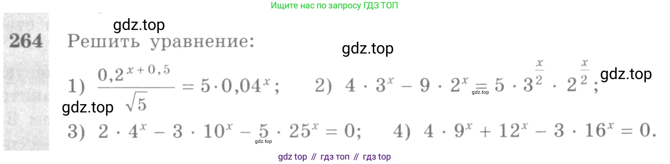 Алгебра, 10-11 класс Учебник, авторы: Алимов Шавкат Арифджанович, Колягин Юрий Михайлович, Ткачева Мария Владимировна, Федорова Надежда Евгеньевна, Шабунин Михаил Иванович, издательство Просвещение, Москва, 2014, страница 89, номер 264, Условие