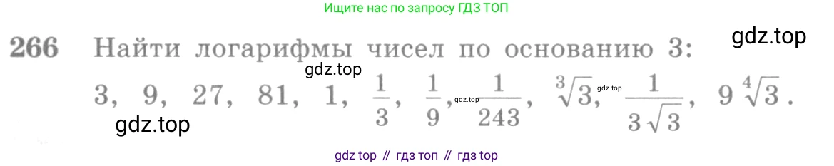 Алгебра, 10-11 класс Учебник, авторы: Алимов Шавкат Арифджанович, Колягин Юрий Михайлович, Ткачева Мария Владимировна, Федорова Надежда Евгеньевна, Шабунин Михаил Иванович, издательство Просвещение, Москва, 2014, страница 92, номер 266, Условие